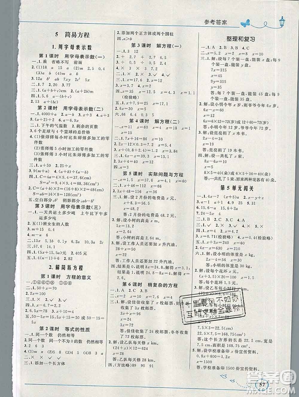 2019年秋新版小學(xué)同步測控優(yōu)化設(shè)計(jì)五年級數(shù)學(xué)上冊人教版福建專版答案