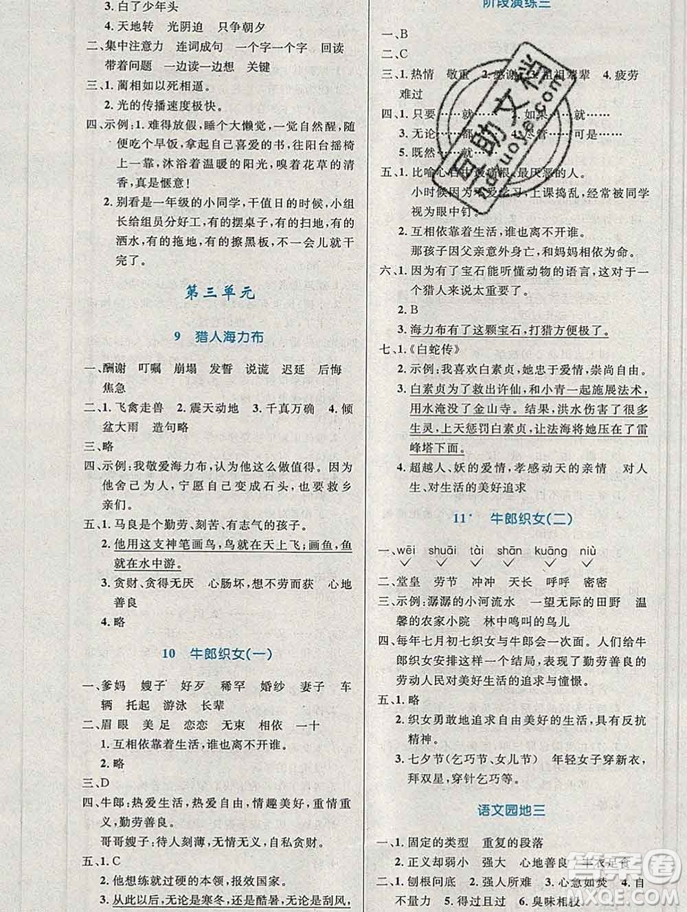 2019年秋新版小學(xué)同步測(cè)控優(yōu)化設(shè)計(jì)五年級(jí)語(yǔ)文上冊(cè)人教增強(qiáng)版陜西專(zhuān)版答案