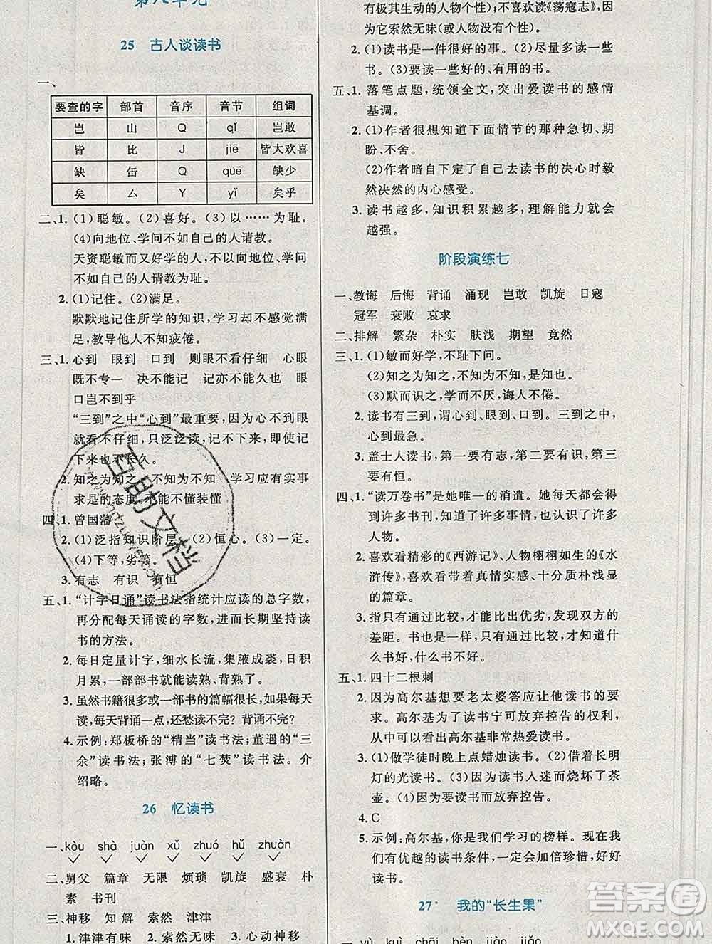 2019年秋新版小學(xué)同步測(cè)控優(yōu)化設(shè)計(jì)五年級(jí)語(yǔ)文上冊(cè)人教增強(qiáng)版陜西專(zhuān)版答案