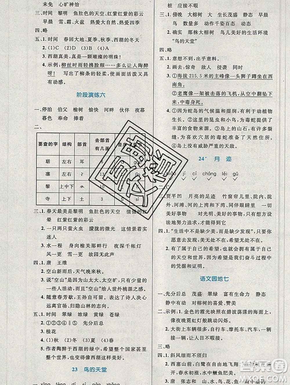 2019年秋新版小學(xué)同步測(cè)控優(yōu)化設(shè)計(jì)五年級(jí)語(yǔ)文上冊(cè)人教增強(qiáng)版陜西專(zhuān)版答案