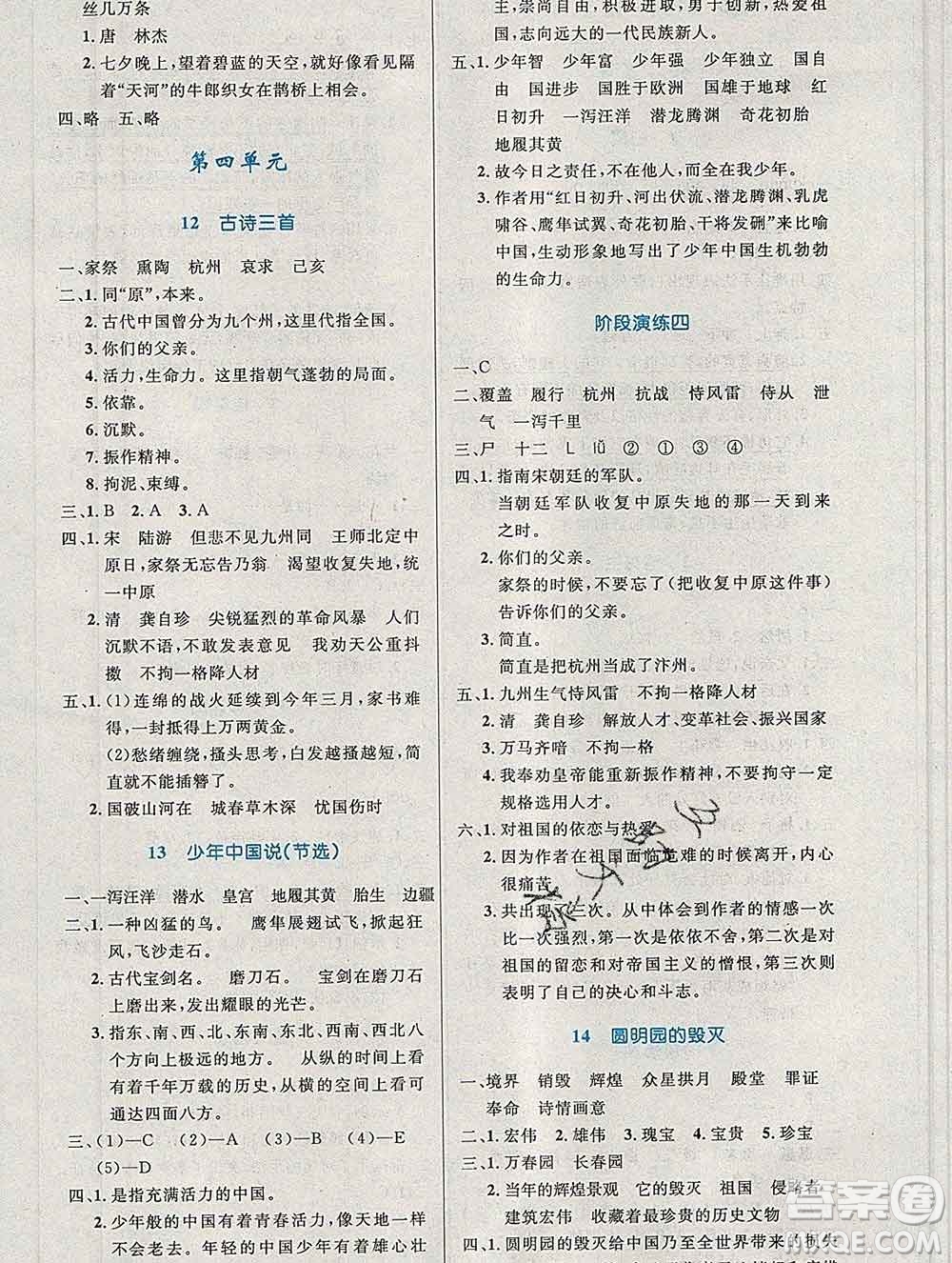 2019年秋新版小學(xué)同步測(cè)控優(yōu)化設(shè)計(jì)五年級(jí)語(yǔ)文上冊(cè)人教增強(qiáng)版陜西專(zhuān)版答案