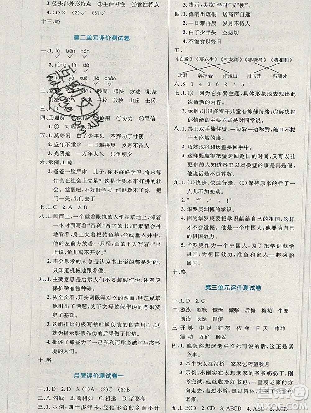 2019年秋新版小學(xué)同步測(cè)控優(yōu)化設(shè)計(jì)五年級(jí)語(yǔ)文上冊(cè)人教增強(qiáng)版陜西專(zhuān)版答案