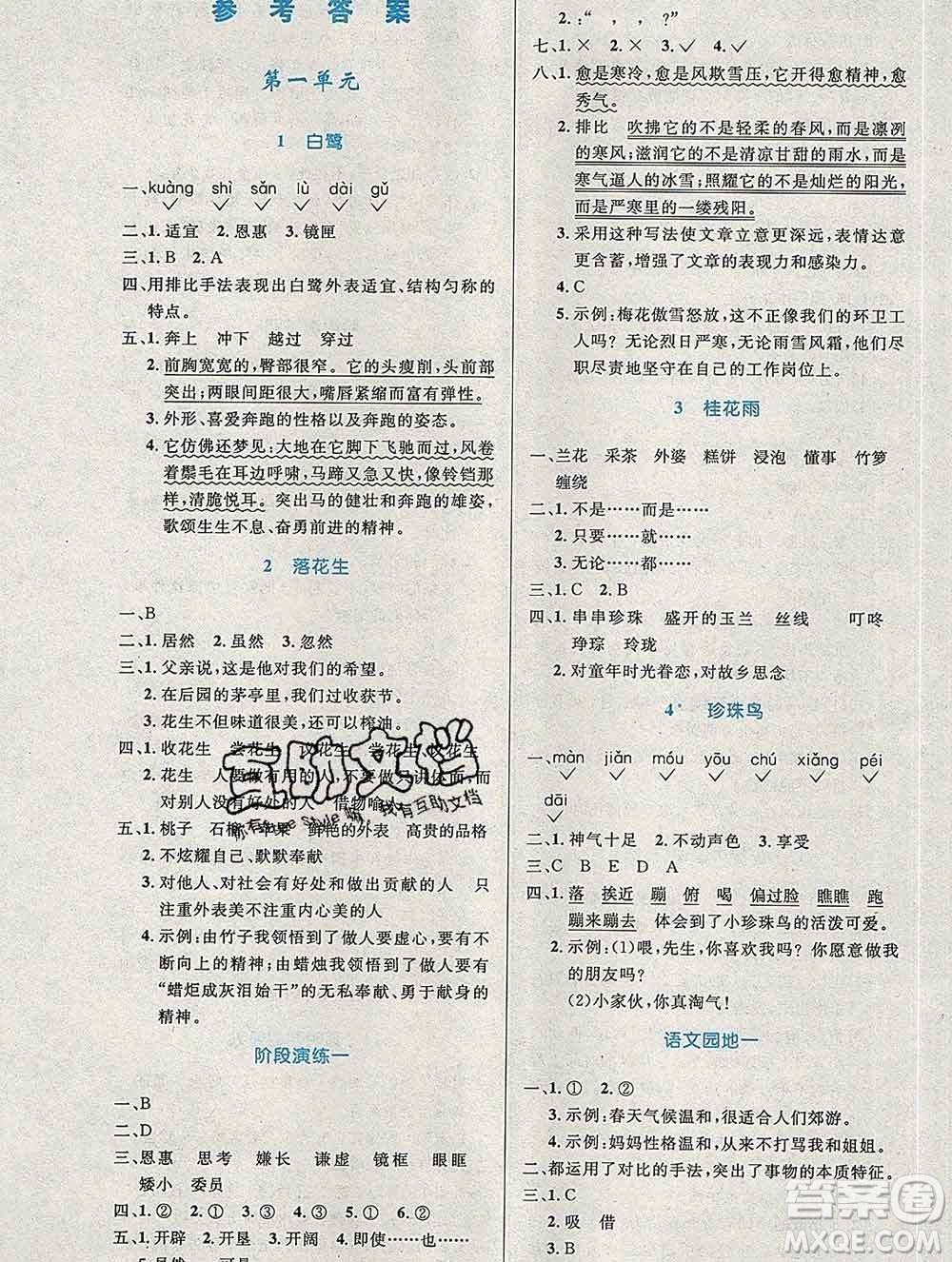 2019年秋新版小學(xué)同步測(cè)控優(yōu)化設(shè)計(jì)五年級(jí)語(yǔ)文上冊(cè)人教增強(qiáng)版陜西專(zhuān)版答案