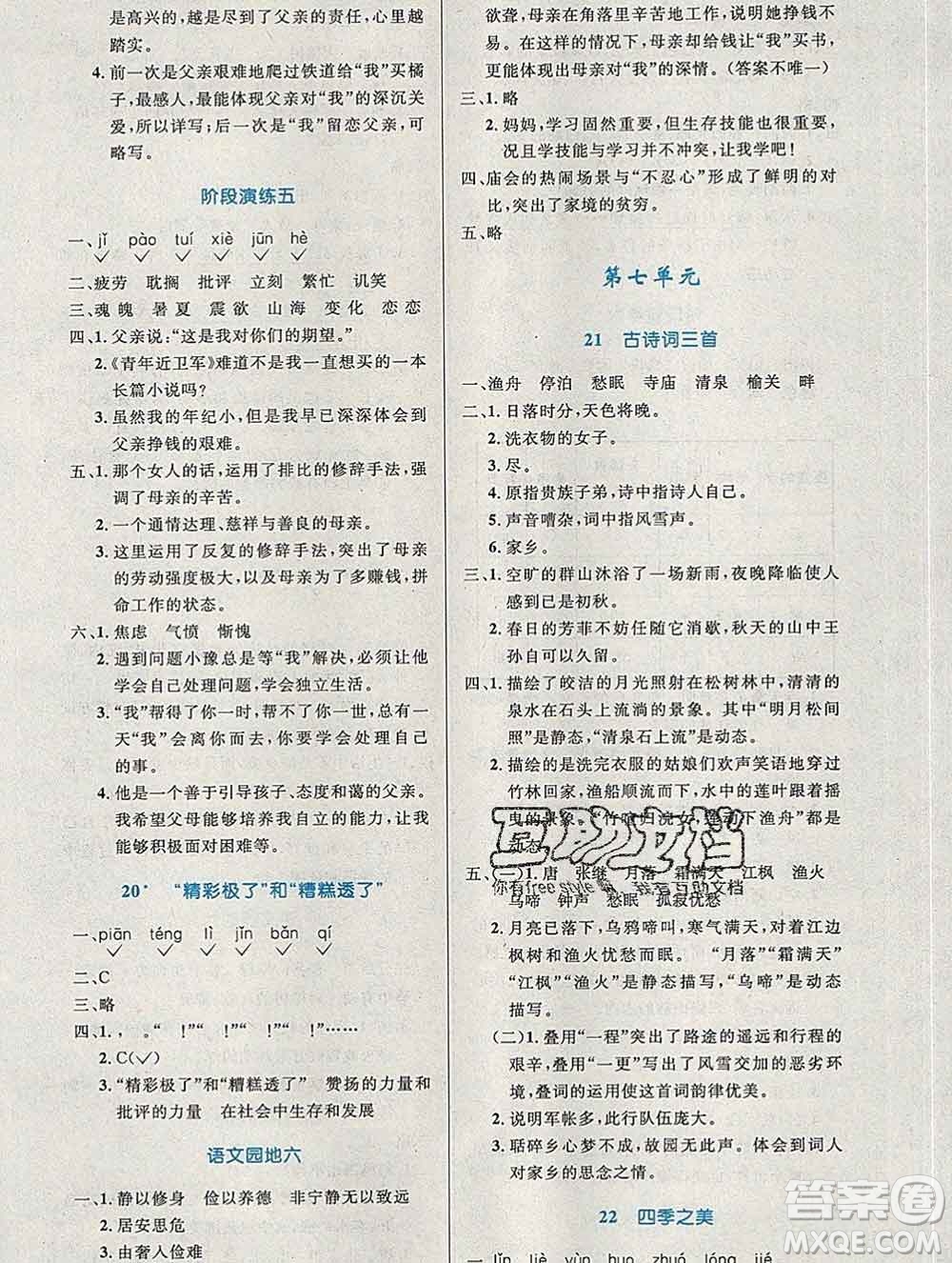 2019年秋新版小學(xué)同步測(cè)控優(yōu)化設(shè)計(jì)五年級(jí)語(yǔ)文上冊(cè)人教增強(qiáng)版陜西專(zhuān)版答案