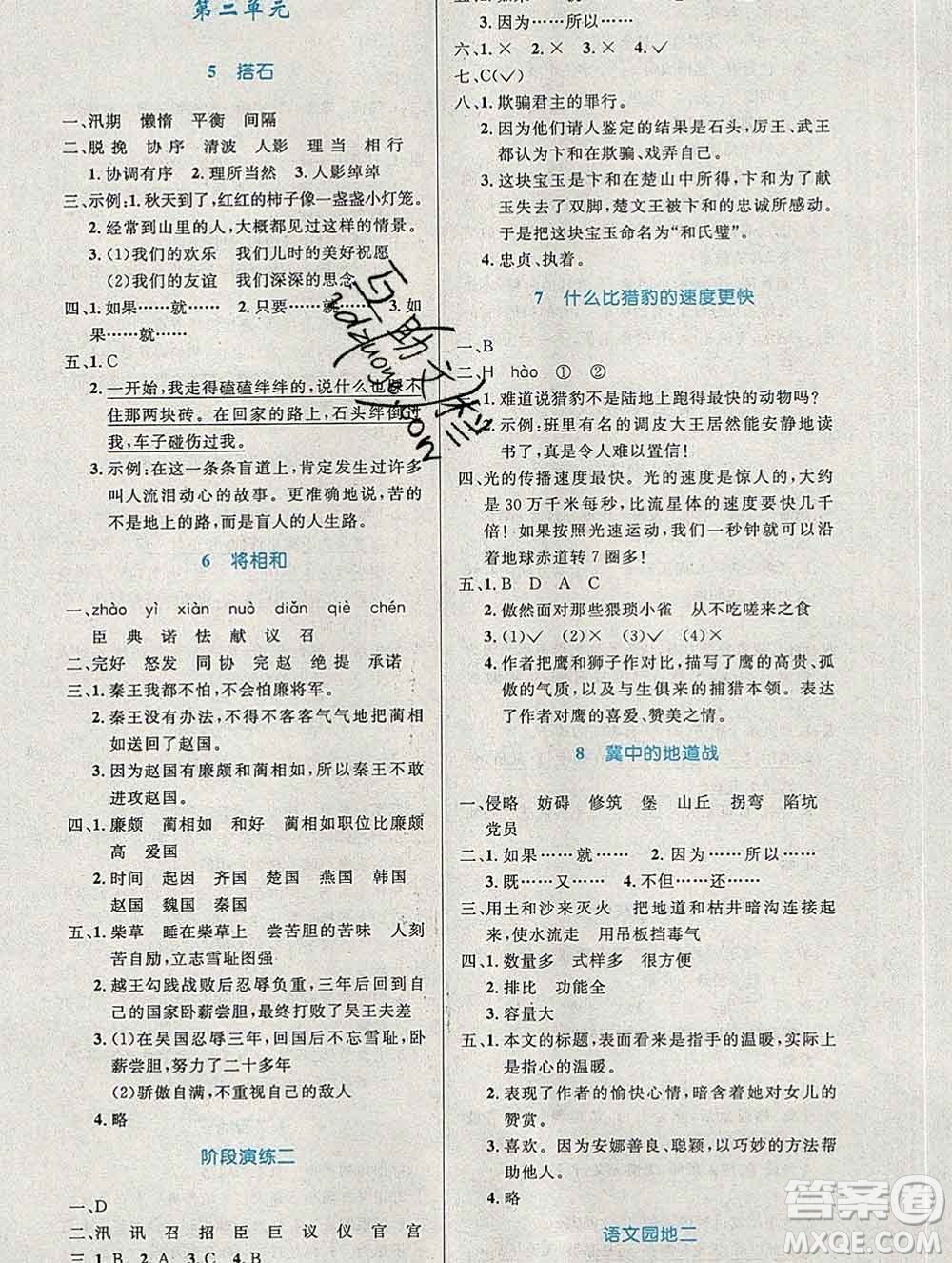 2019年秋新版小學(xué)同步測(cè)控優(yōu)化設(shè)計(jì)五年級(jí)語(yǔ)文上冊(cè)人教增強(qiáng)版陜西專(zhuān)版答案