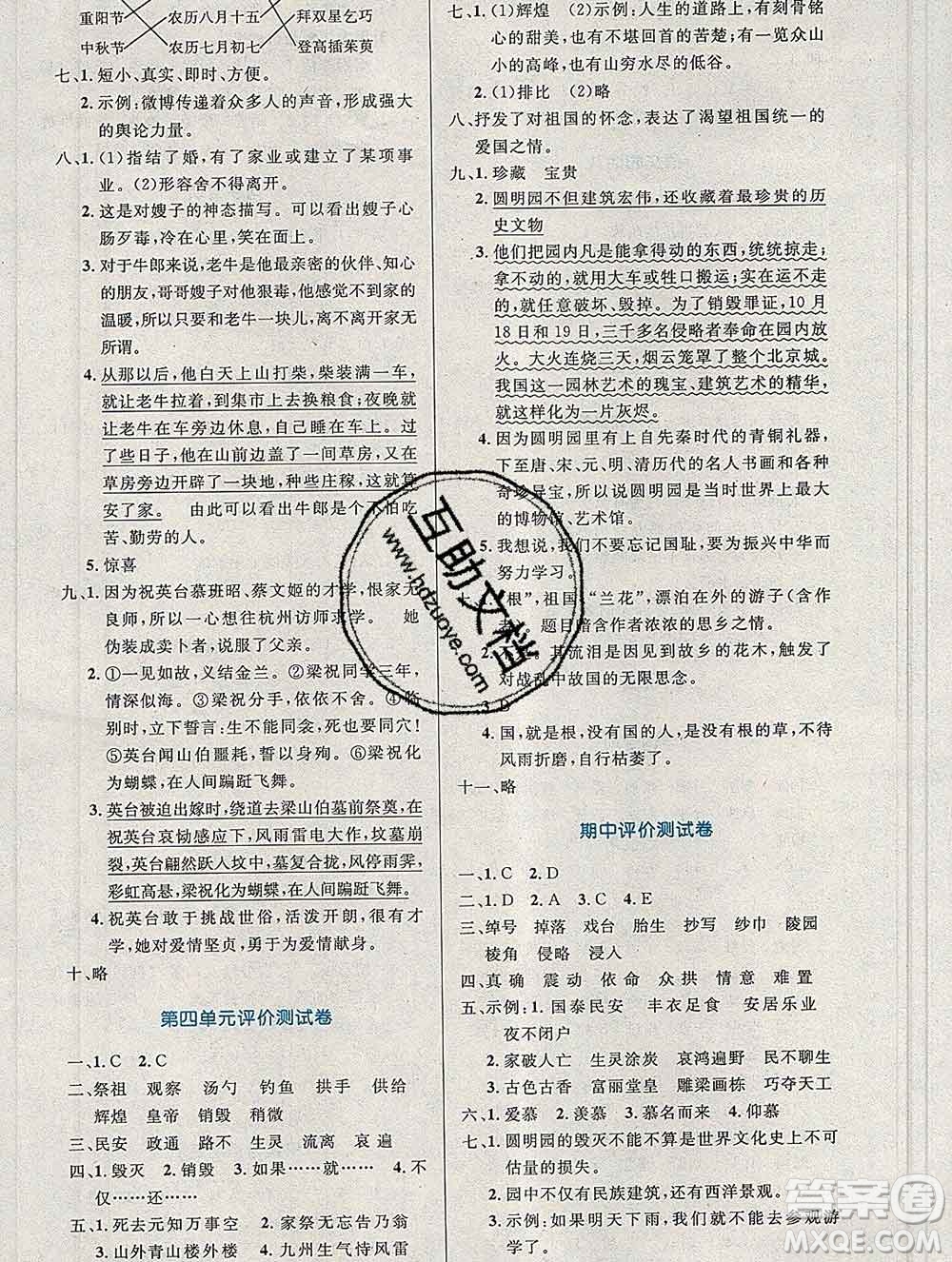 2019年秋新版小學(xué)同步測(cè)控優(yōu)化設(shè)計(jì)五年級(jí)語(yǔ)文上冊(cè)人教增強(qiáng)版陜西專(zhuān)版答案