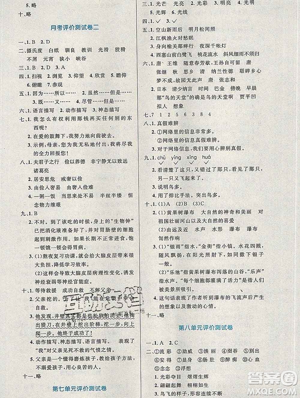 2019年秋新版小學(xué)同步測(cè)控優(yōu)化設(shè)計(jì)五年級(jí)語(yǔ)文上冊(cè)人教增強(qiáng)版陜西專(zhuān)版答案