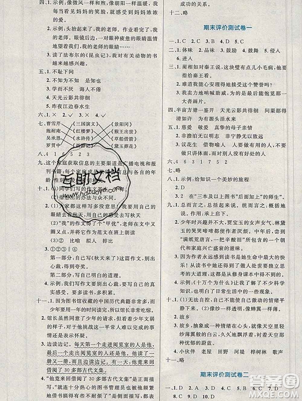 2019年秋新版小學(xué)同步測(cè)控優(yōu)化設(shè)計(jì)五年級(jí)語(yǔ)文上冊(cè)人教增強(qiáng)版陜西專(zhuān)版答案