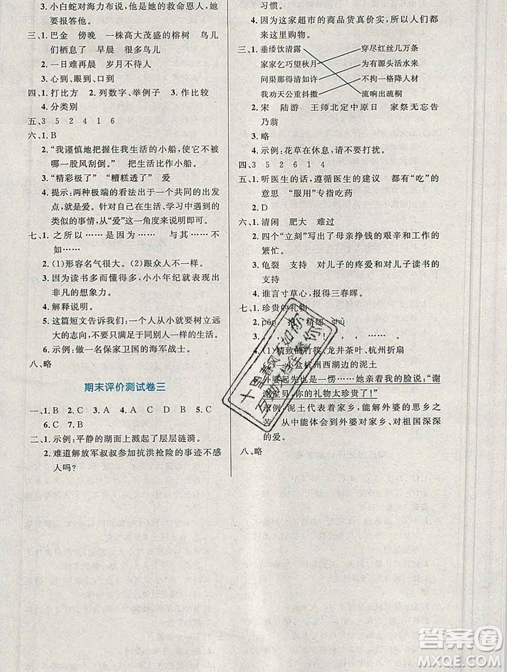 2019年秋新版小學(xué)同步測(cè)控優(yōu)化設(shè)計(jì)五年級(jí)語(yǔ)文上冊(cè)人教增強(qiáng)版陜西專(zhuān)版答案