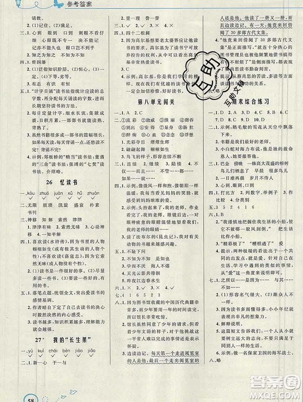 2019年秋新版小學同步測控優(yōu)化設計五年級語文上冊人教版福建專版答案