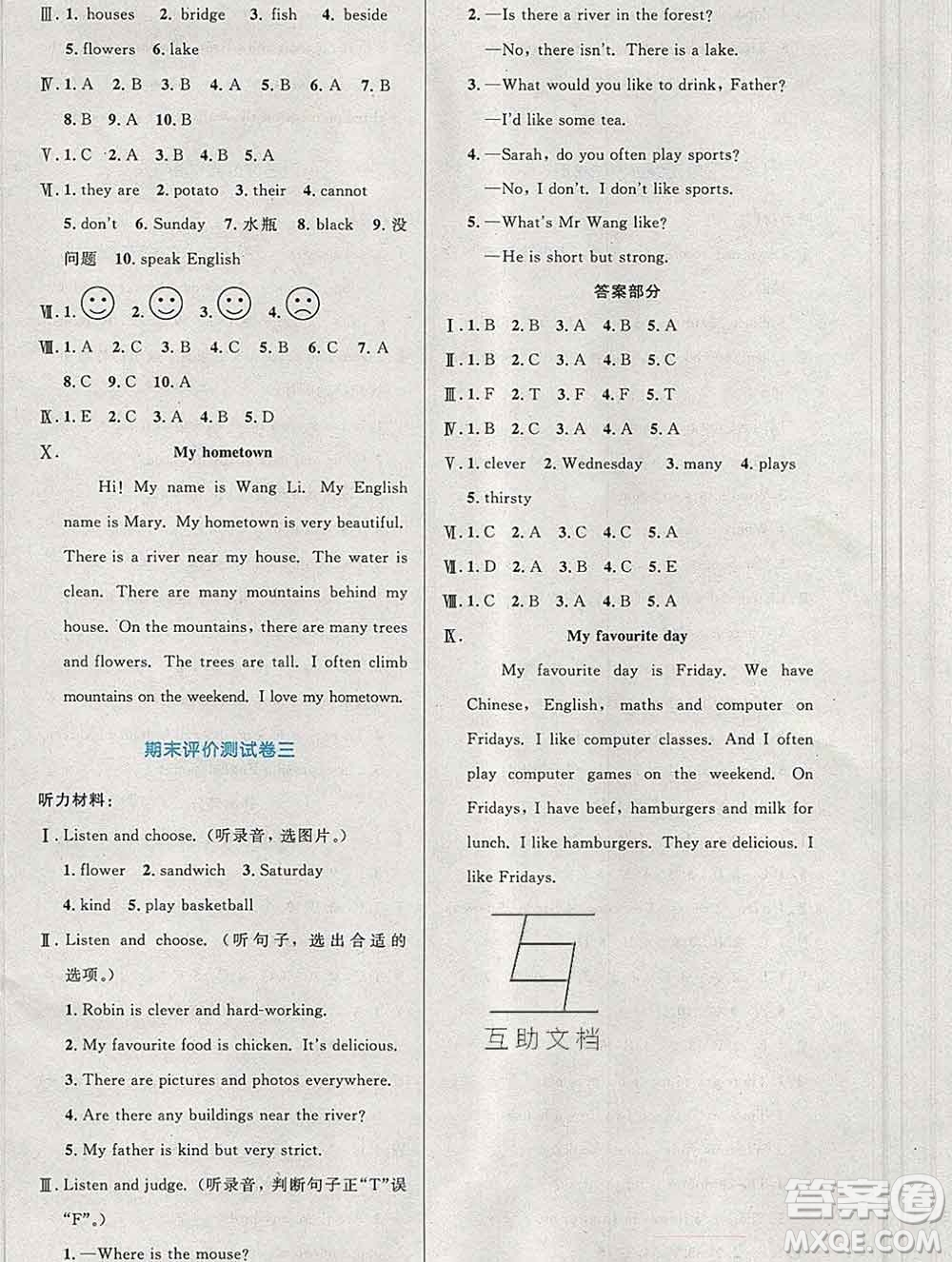 2019年秋新版小學(xué)同步測(cè)控優(yōu)化設(shè)計(jì)五年級(jí)英語(yǔ)上冊(cè)人教增強(qiáng)版答案