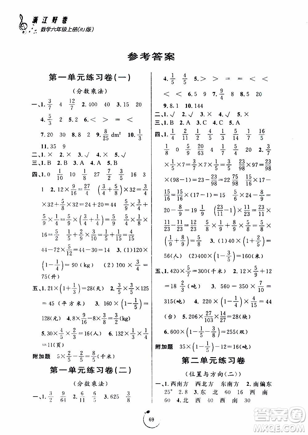 寧波出版社2019年浙江好卷數(shù)學六年級上冊RJ人教版參考答案