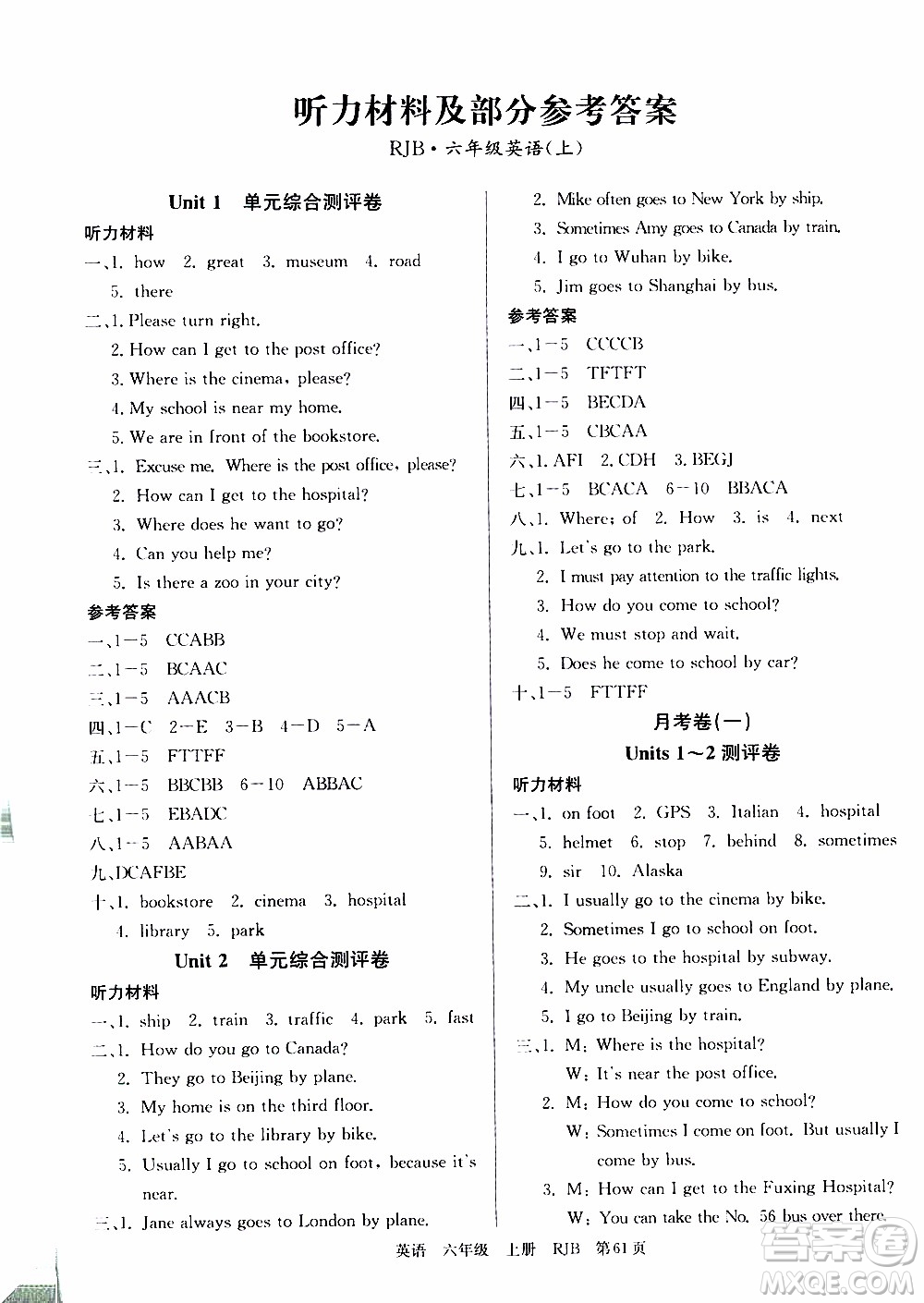 2019年單元測(cè)評(píng)卷英語(yǔ)優(yōu)優(yōu)好卷六年級(jí)上冊(cè)人教版參考答案