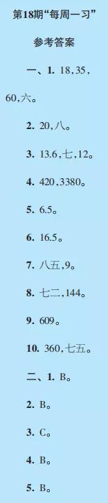 2019-2020時代學習報數(shù)學周刊六年級蘇教版第17期-第20期答案