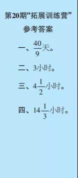 2019-2020時代學習報數(shù)學周刊六年級蘇教版第17期-第20期答案