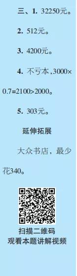 2019-2020時代學習報數(shù)學周刊六年級蘇教版第17期-第20期答案