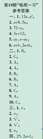 2019-2020時代學習報數(shù)學周刊五年級蘇教版第17期-第20期答案