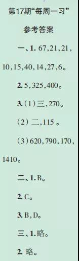 2019-2020時代學習報數(shù)學周刊五年級蘇教版第17期-第20期答案