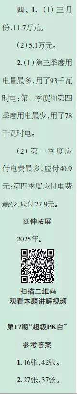 2019-2020時代學習報數(shù)學周刊五年級蘇教版第17期-第20期答案