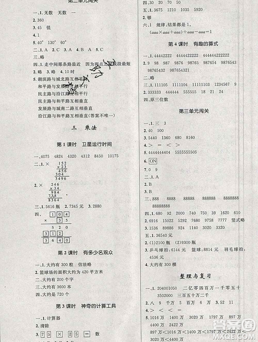 2019年秋新版小學(xué)同步測控優(yōu)化設(shè)計四年級數(shù)學(xué)上冊北師版答案