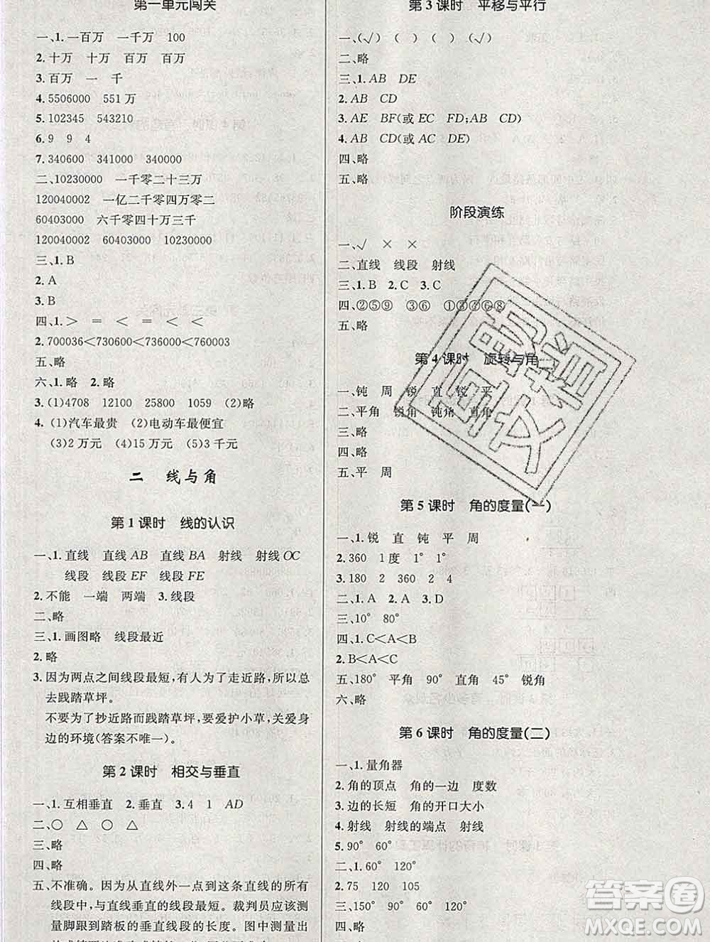 2019年秋新版小學(xué)同步測控優(yōu)化設(shè)計四年級數(shù)學(xué)上冊北師版答案