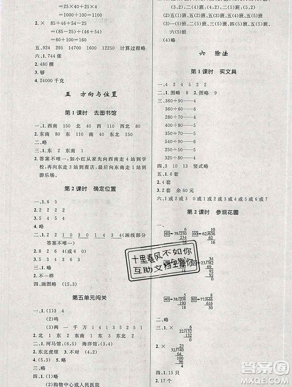 2019年秋新版小學(xué)同步測控優(yōu)化設(shè)計四年級數(shù)學(xué)上冊北師版答案