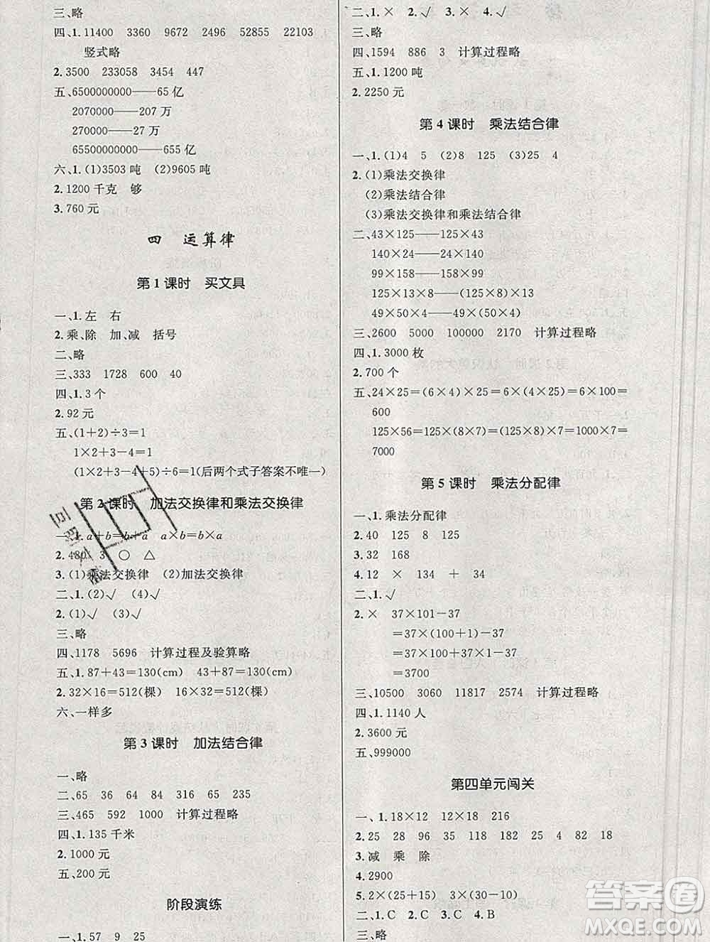 2019年秋新版小學(xué)同步測控優(yōu)化設(shè)計四年級數(shù)學(xué)上冊北師版答案