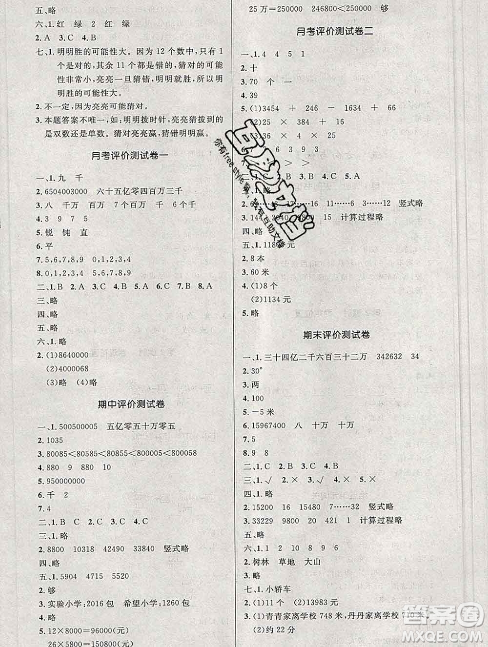 2019年秋新版小學(xué)同步測控優(yōu)化設(shè)計四年級數(shù)學(xué)上冊北師版答案