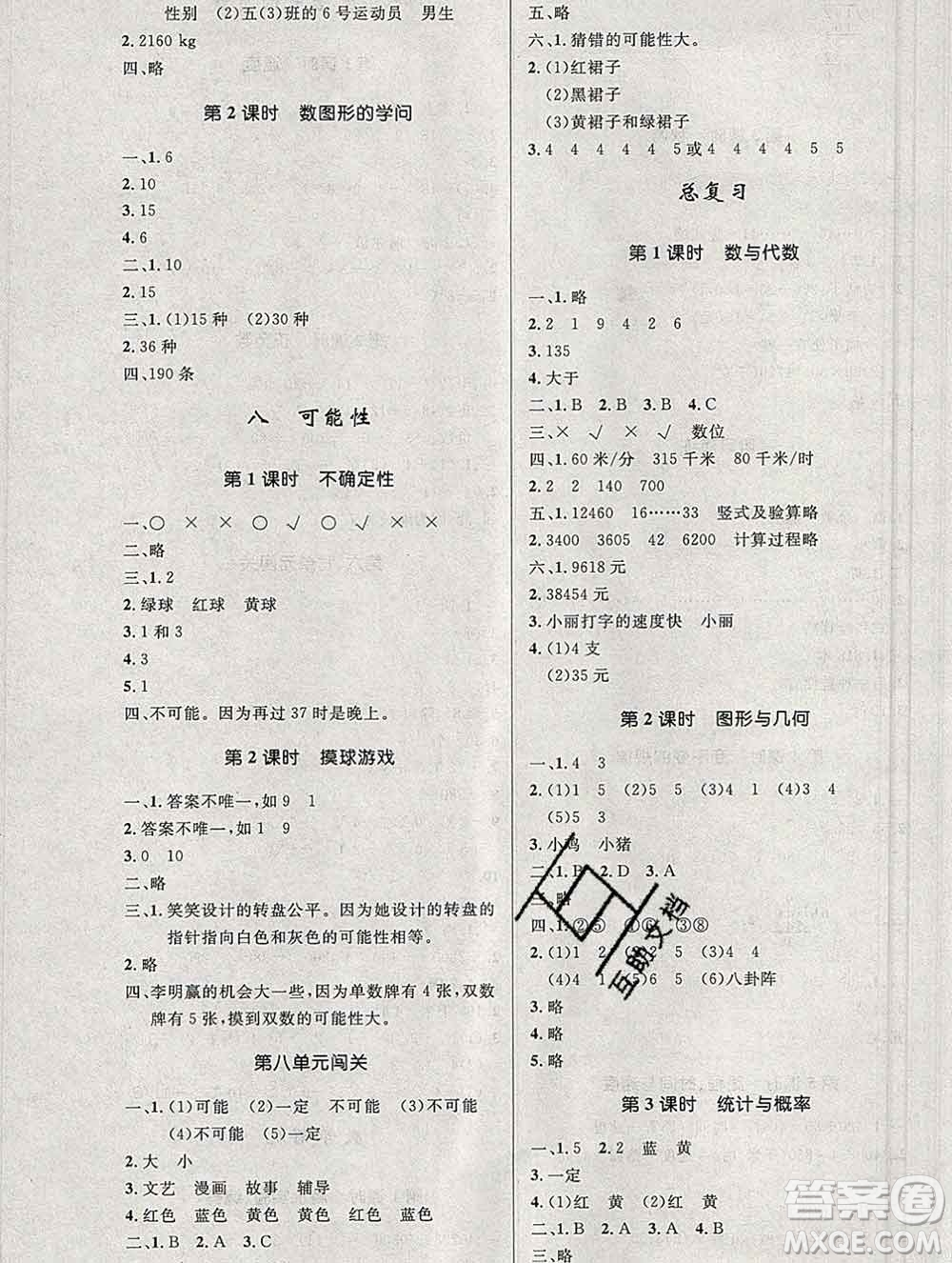 2019年秋新版小學(xué)同步測控優(yōu)化設(shè)計四年級數(shù)學(xué)上冊北師版答案