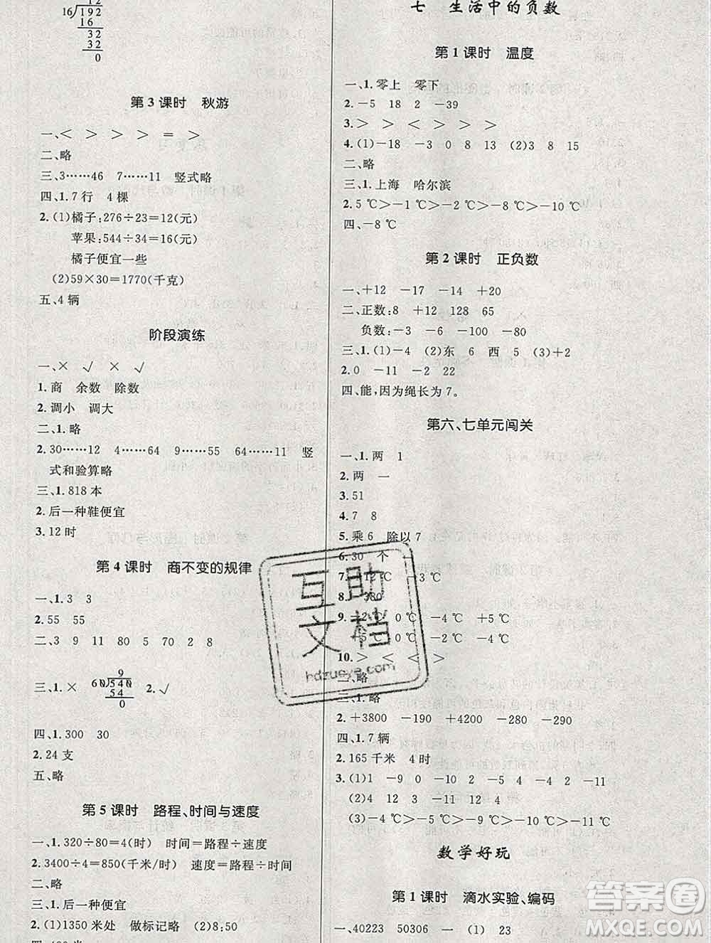 2019年秋新版小學(xué)同步測控優(yōu)化設(shè)計四年級數(shù)學(xué)上冊北師版答案