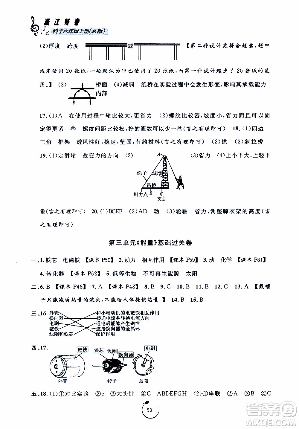 寧波出版社2019年浙江好卷科學六年級上冊JK教科版參考答案