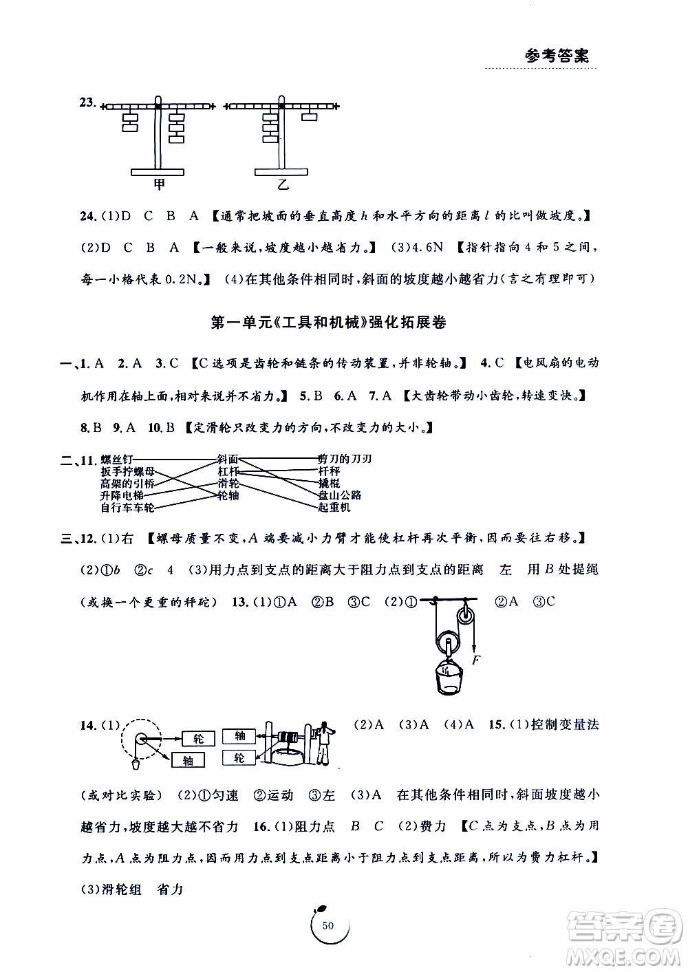 寧波出版社2019年浙江好卷科學六年級上冊JK教科版參考答案