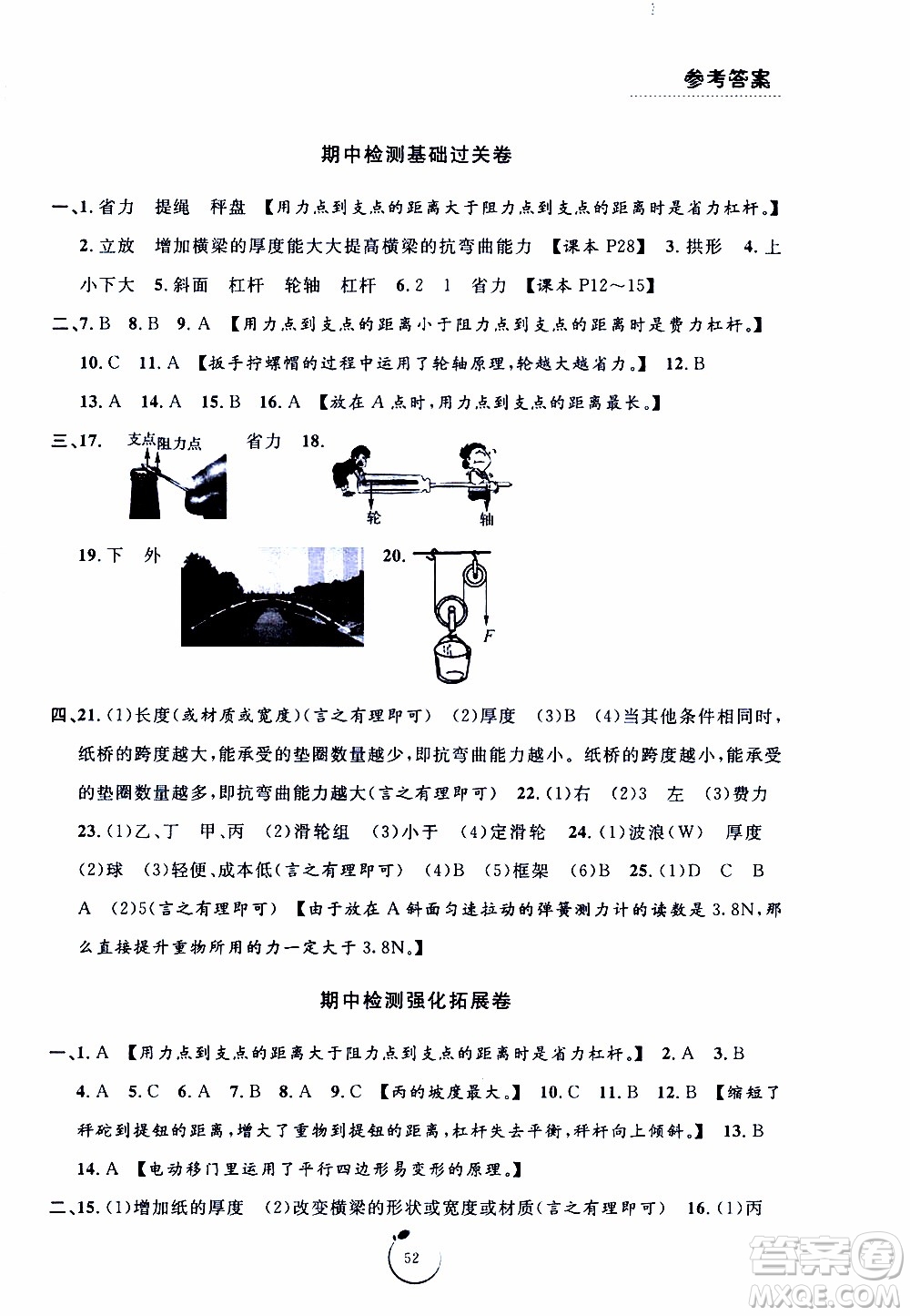 寧波出版社2019年浙江好卷科學六年級上冊JK教科版參考答案