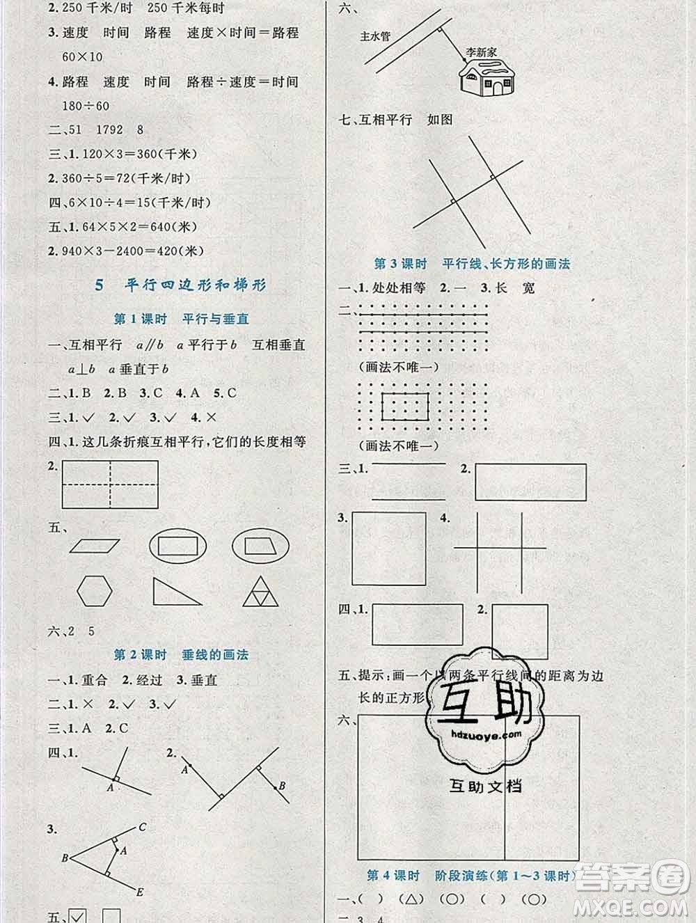 2019年秋新版小學同步測控優(yōu)化設(shè)計四年級數(shù)學上冊人教增強版陜西專版答案