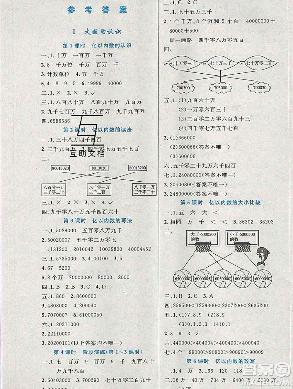 2019年秋新版小學同步測控優(yōu)化設(shè)計四年級數(shù)學上冊人教增強版陜西專版答案