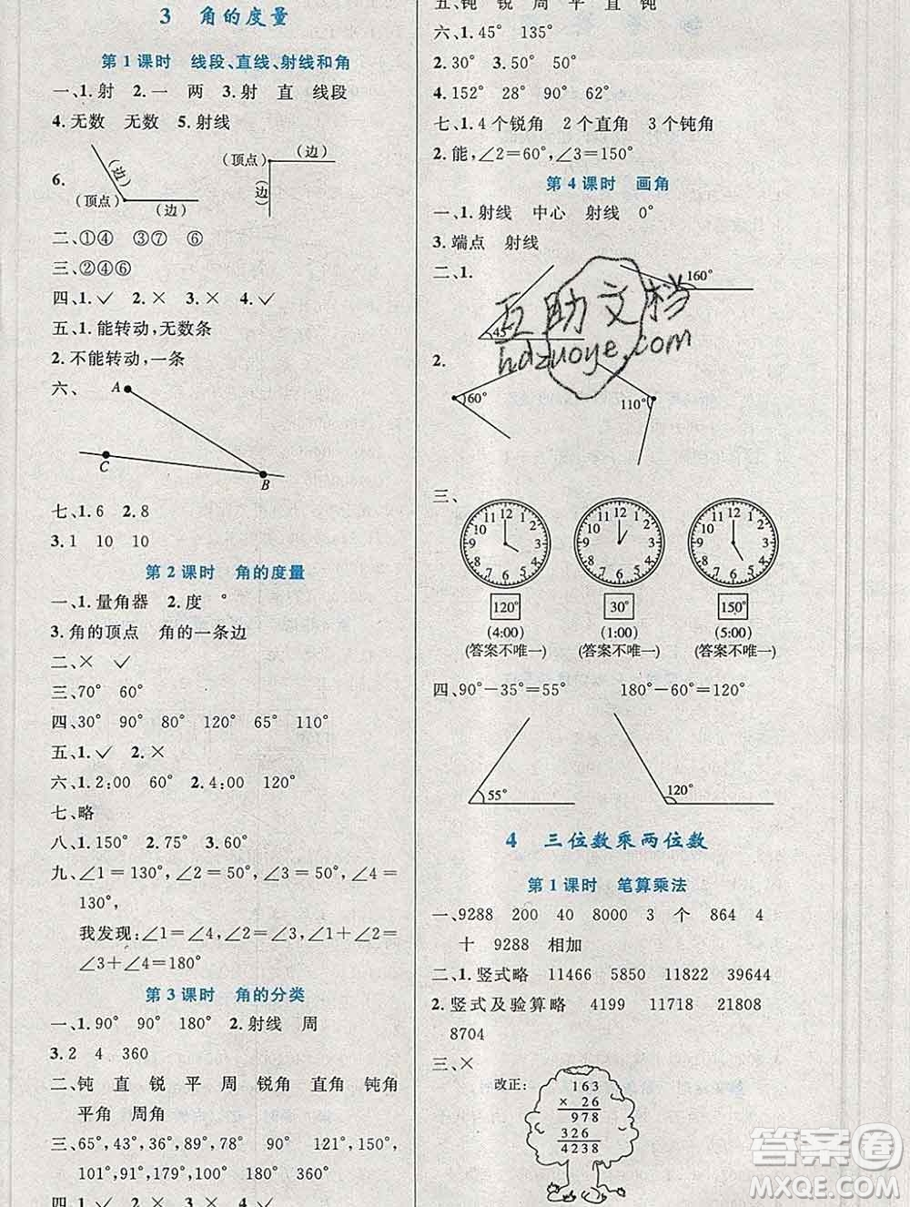 2019年秋新版小學同步測控優(yōu)化設(shè)計四年級數(shù)學上冊人教增強版陜西專版答案