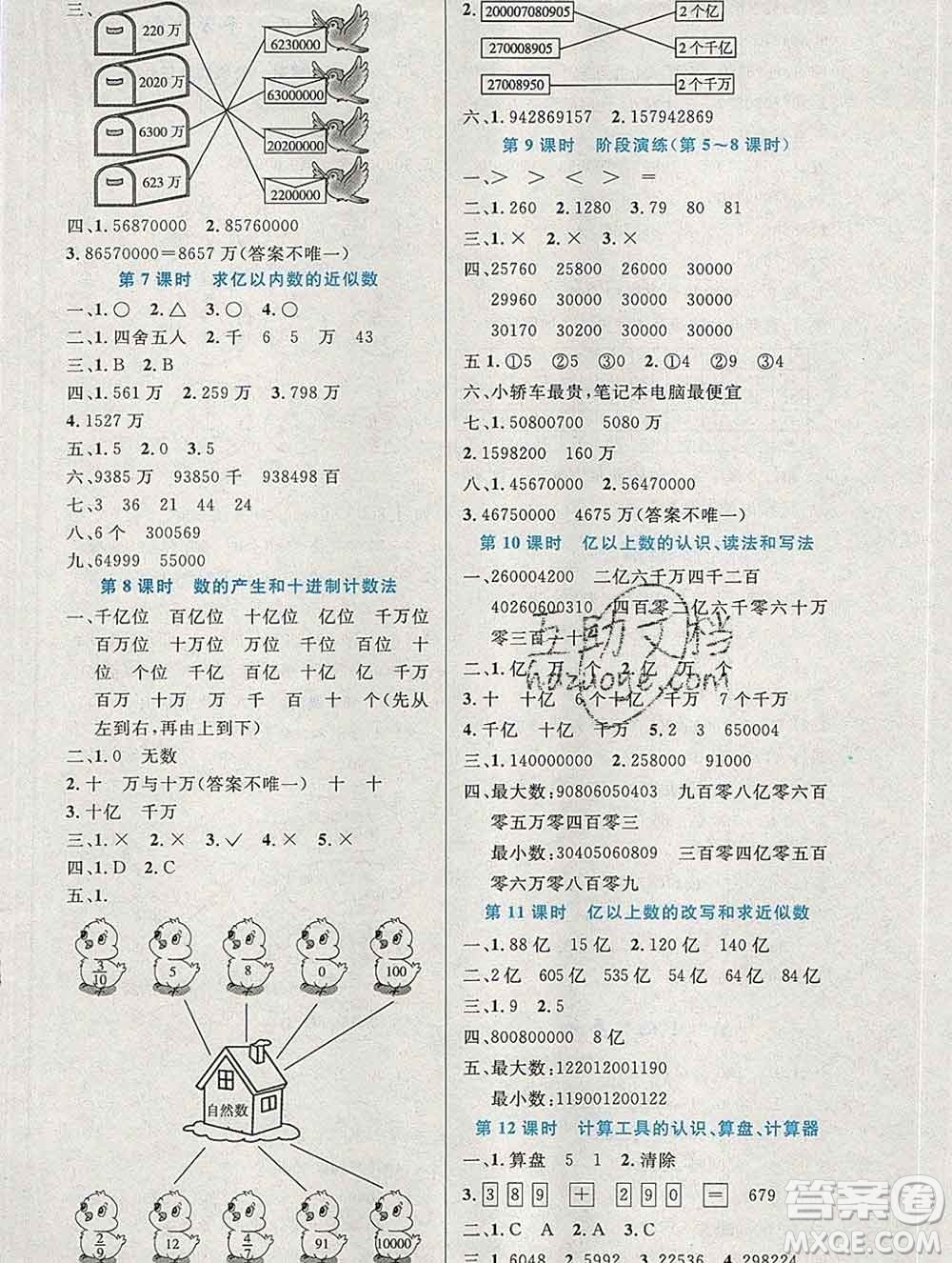 2019年秋新版小學同步測控優(yōu)化設(shè)計四年級數(shù)學上冊人教增強版陜西專版答案