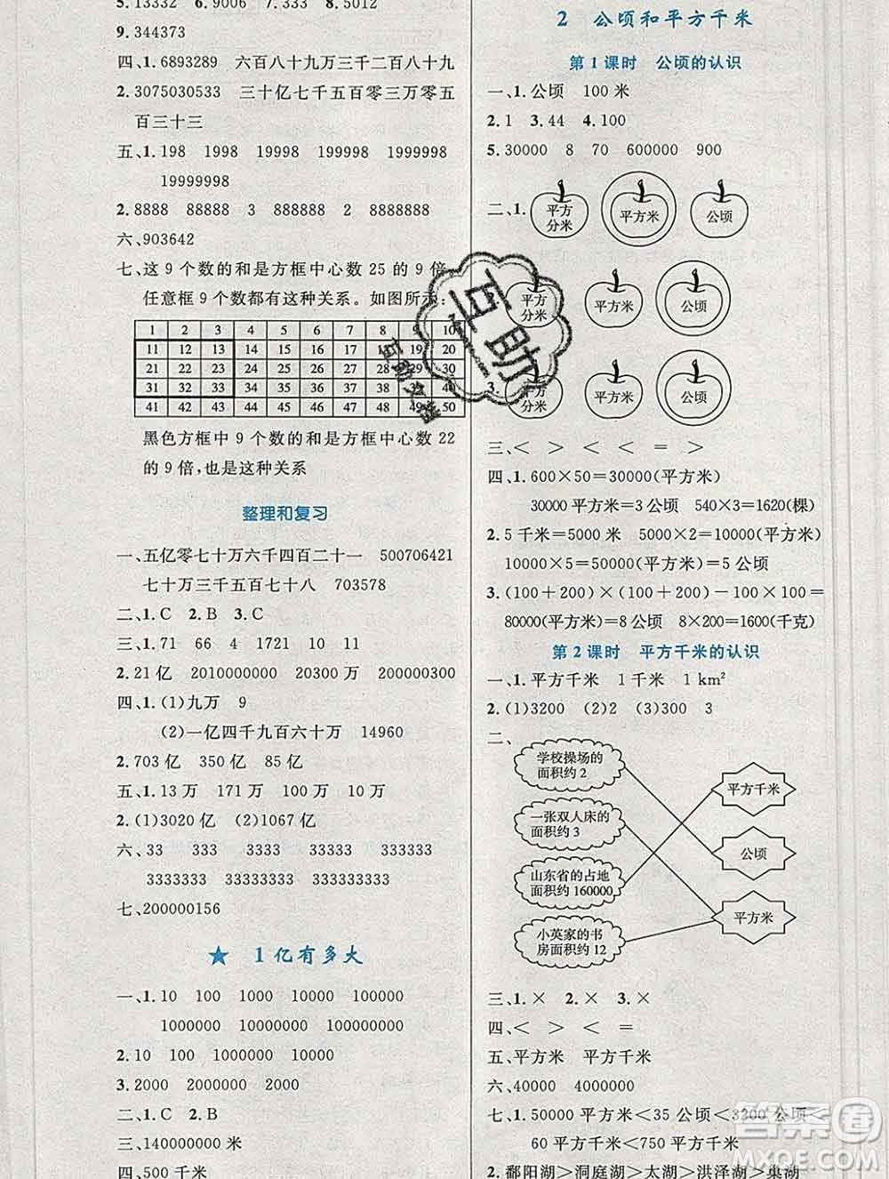 2019年秋新版小學同步測控優(yōu)化設(shè)計四年級數(shù)學上冊人教增強版陜西專版答案