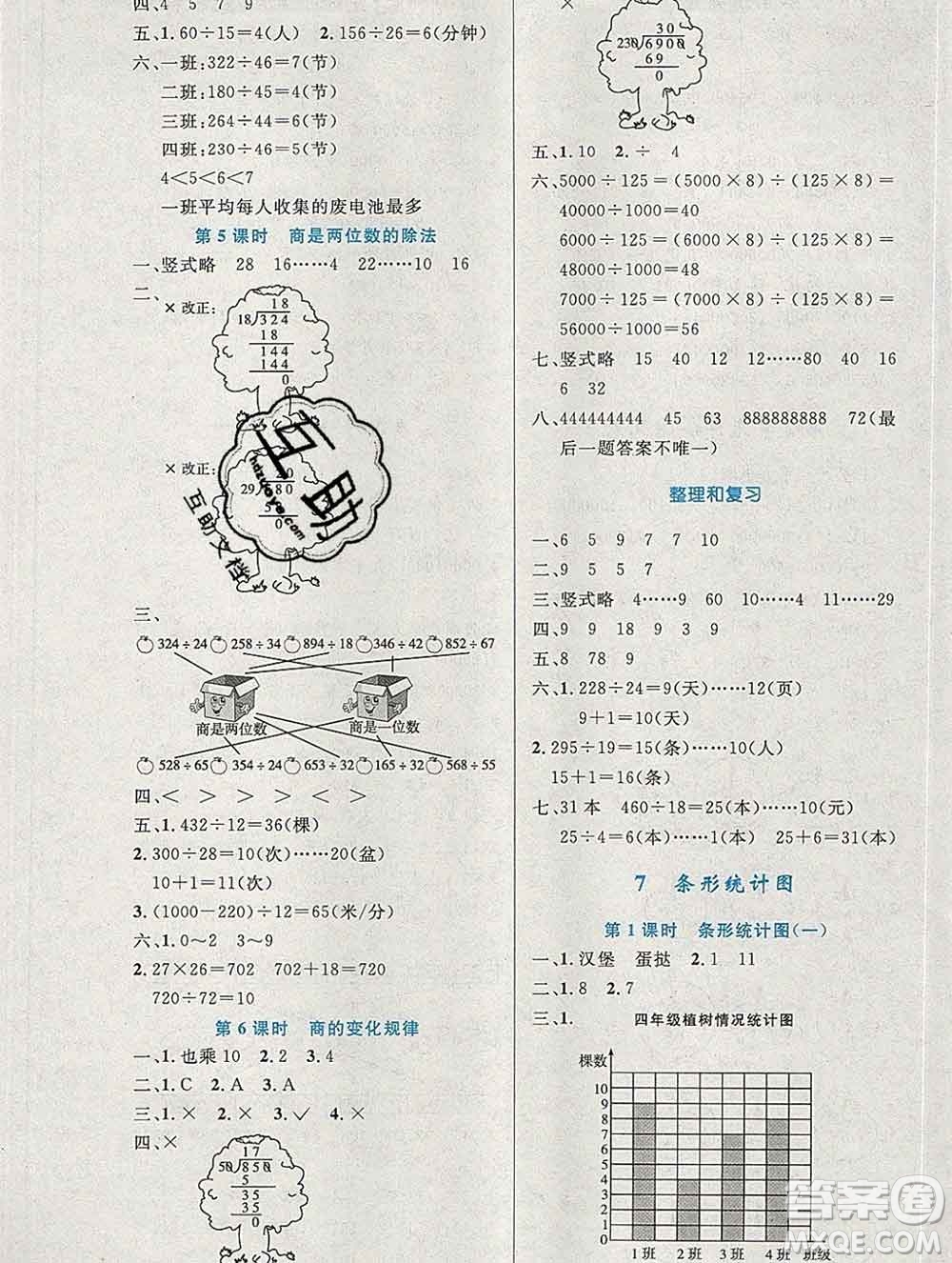 2019年秋新版小學同步測控優(yōu)化設(shè)計四年級數(shù)學上冊人教增強版陜西專版答案