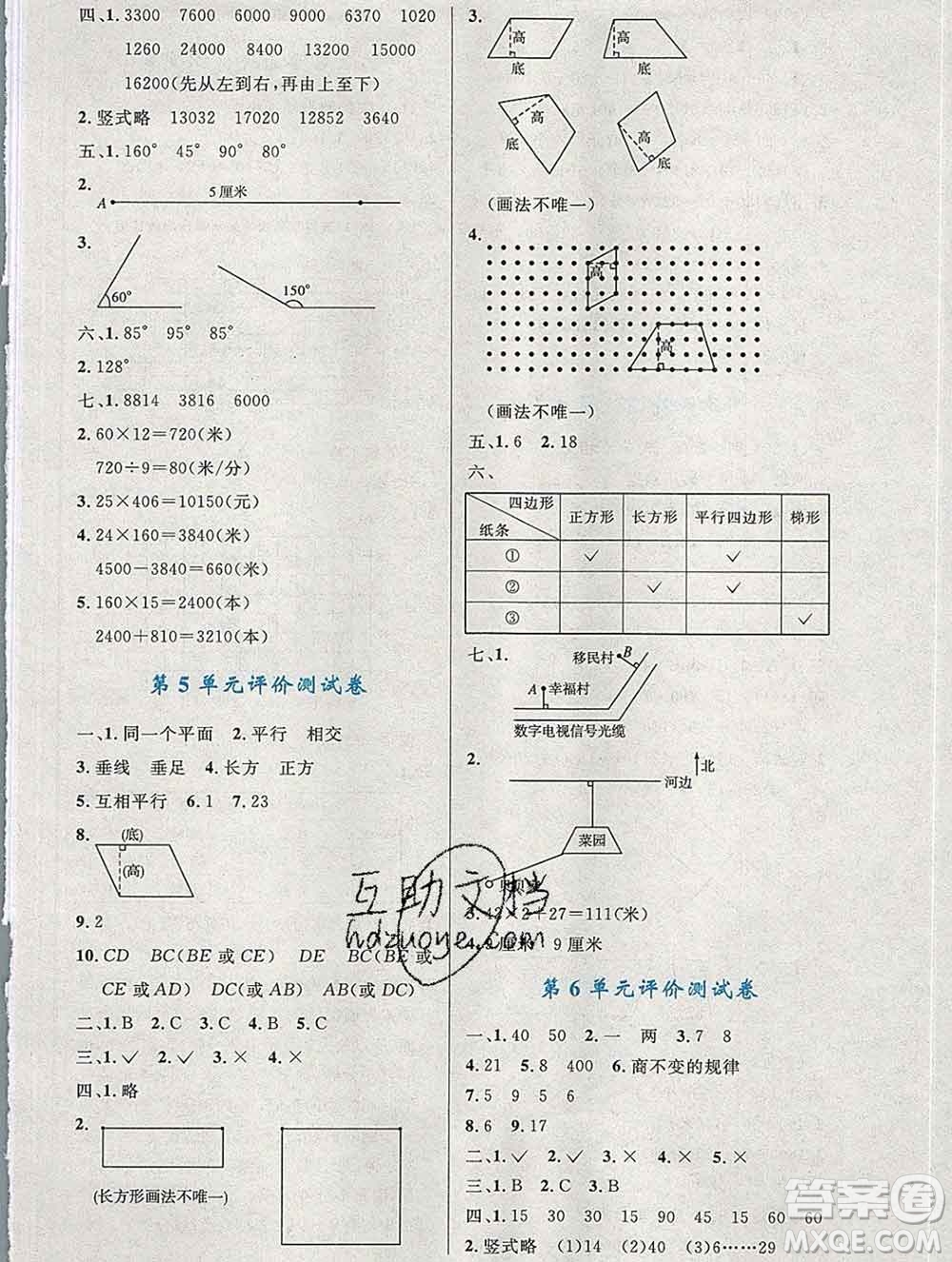 2019年秋新版小學同步測控優(yōu)化設(shè)計四年級數(shù)學上冊人教增強版陜西專版答案