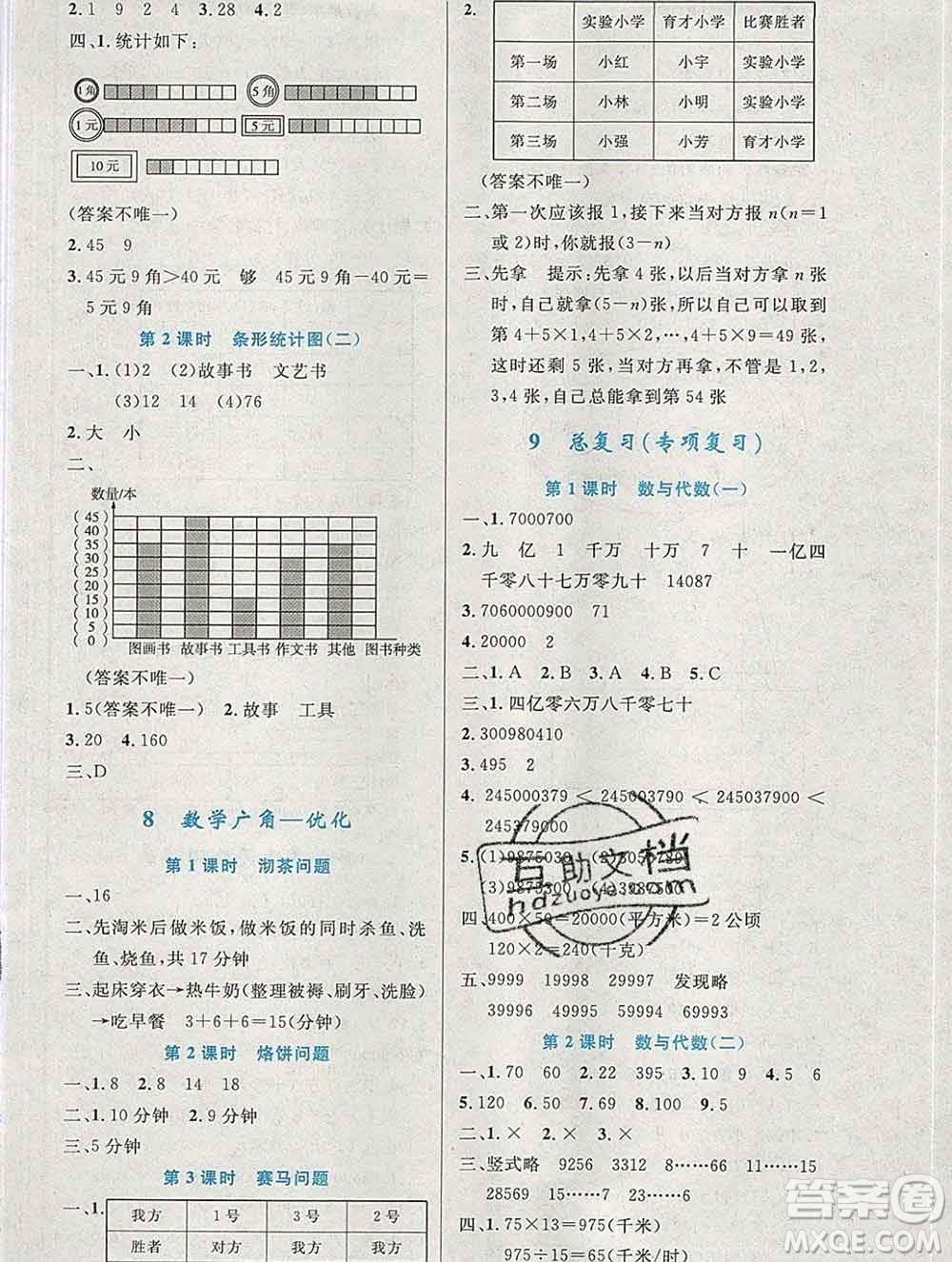 2019年秋新版小學同步測控優(yōu)化設(shè)計四年級數(shù)學上冊人教增強版陜西專版答案