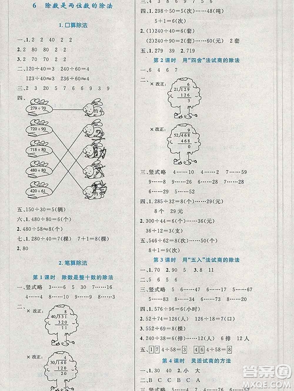 2019年秋新版小學同步測控優(yōu)化設(shè)計四年級數(shù)學上冊人教增強版陜西專版答案