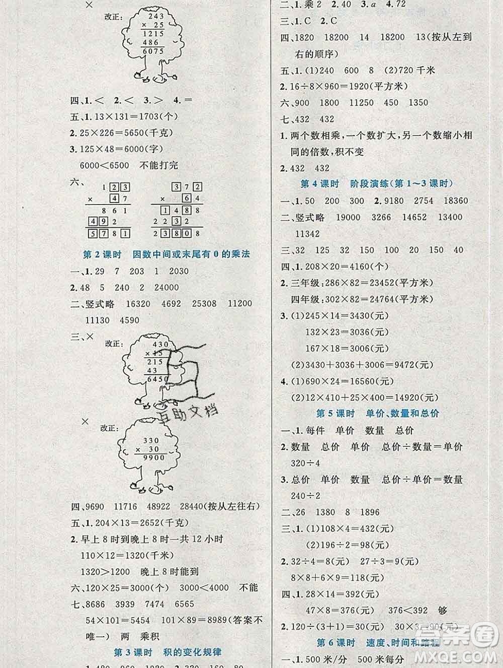 2019年秋新版小學同步測控優(yōu)化設(shè)計四年級數(shù)學上冊人教增強版陜西專版答案