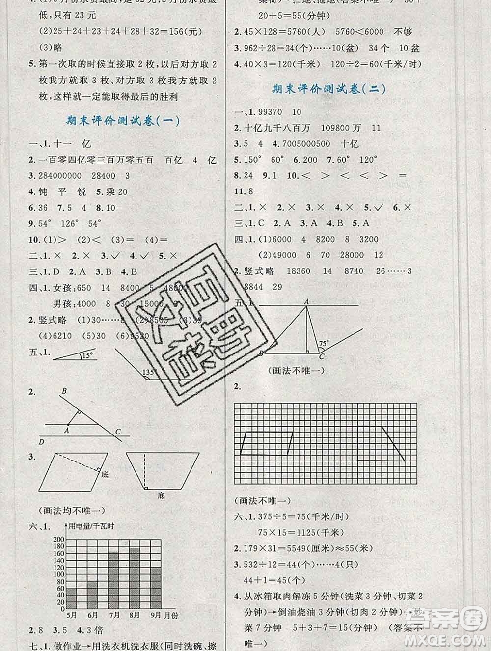 2019年秋新版小學同步測控優(yōu)化設(shè)計四年級數(shù)學上冊人教增強版陜西專版答案