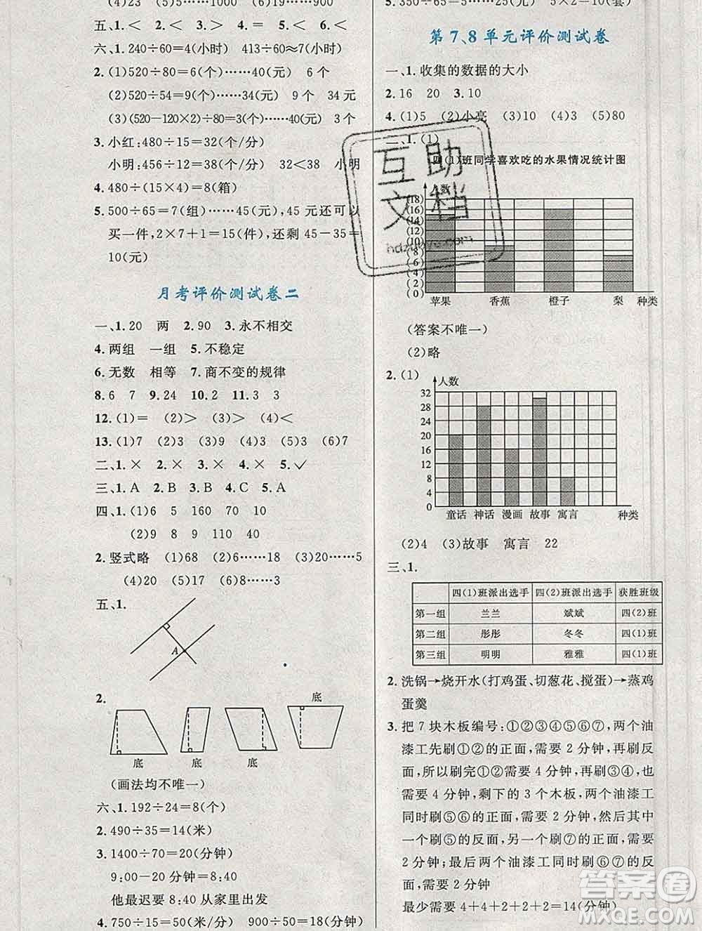 2019年秋新版小學同步測控優(yōu)化設(shè)計四年級數(shù)學上冊人教增強版陜西專版答案