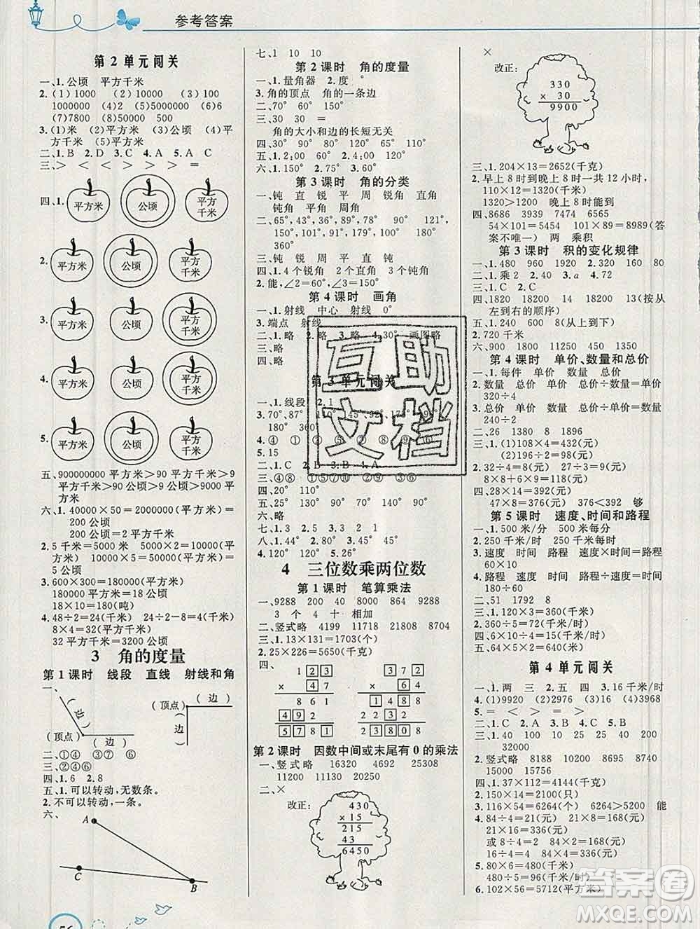 2019年秋新版小學(xué)同步測控優(yōu)化設(shè)計(jì)四年級(jí)數(shù)學(xué)上冊(cè)人教版福建專版答案