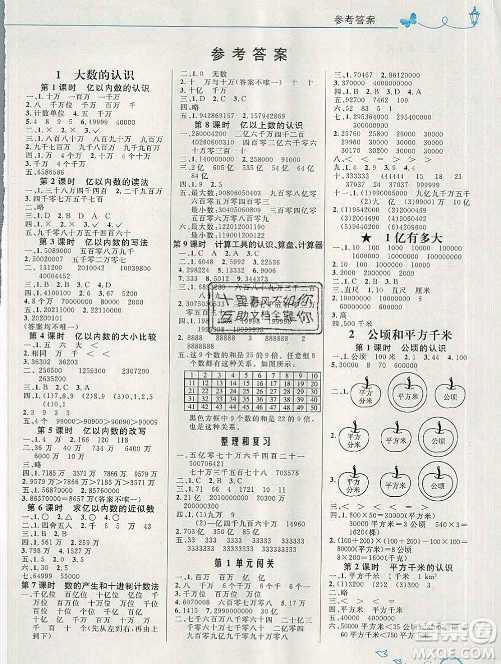 2019年秋新版小學(xué)同步測控優(yōu)化設(shè)計(jì)四年級(jí)數(shù)學(xué)上冊(cè)人教版福建專版答案