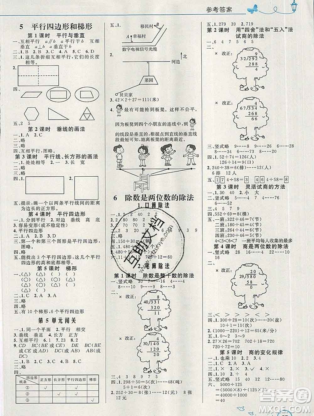 2019年秋新版小學(xué)同步測控優(yōu)化設(shè)計(jì)四年級(jí)數(shù)學(xué)上冊(cè)人教版福建專版答案