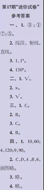 2019-2020時(shí)代學(xué)習(xí)報(bào)數(shù)學(xué)周刊四年級(jí)蘇教版第17期-第20期答案