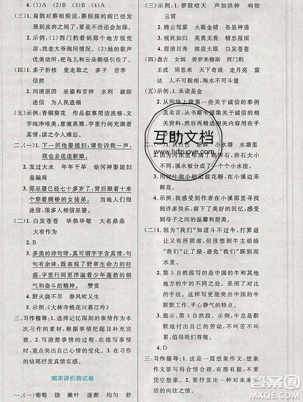 2019年秋新版小學(xué)同步測控優(yōu)化設(shè)計(jì)四年級語文上冊人教增強(qiáng)版陜西專版答案